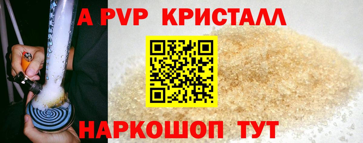 Альфа ПВП Соль Вологда
