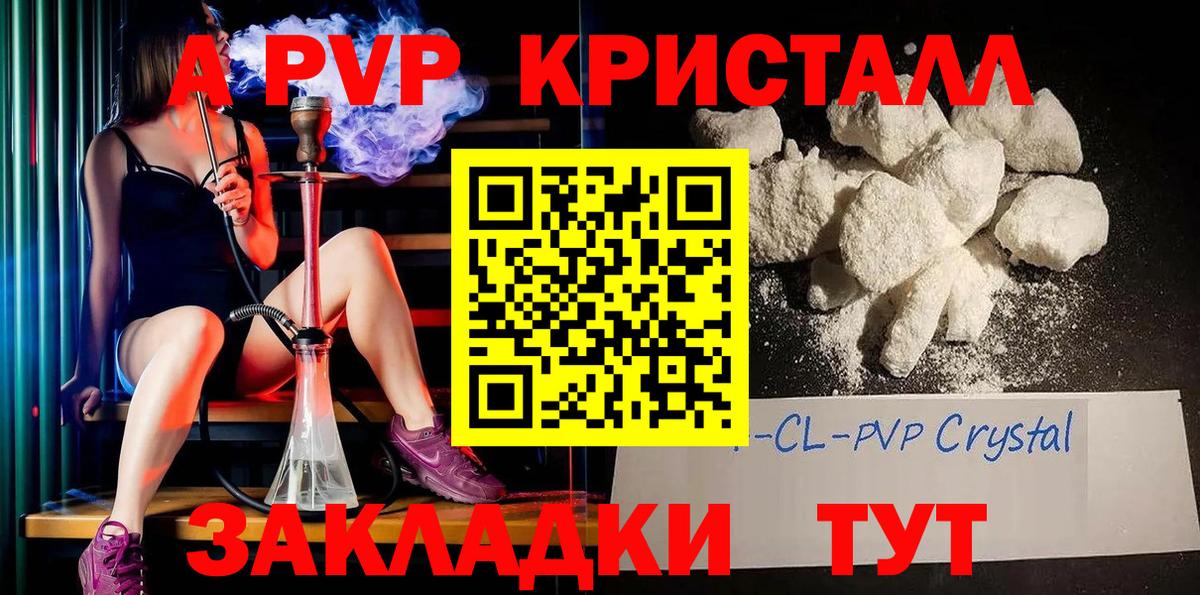 A PVP Crystall  Вход с VPN  Вологда 