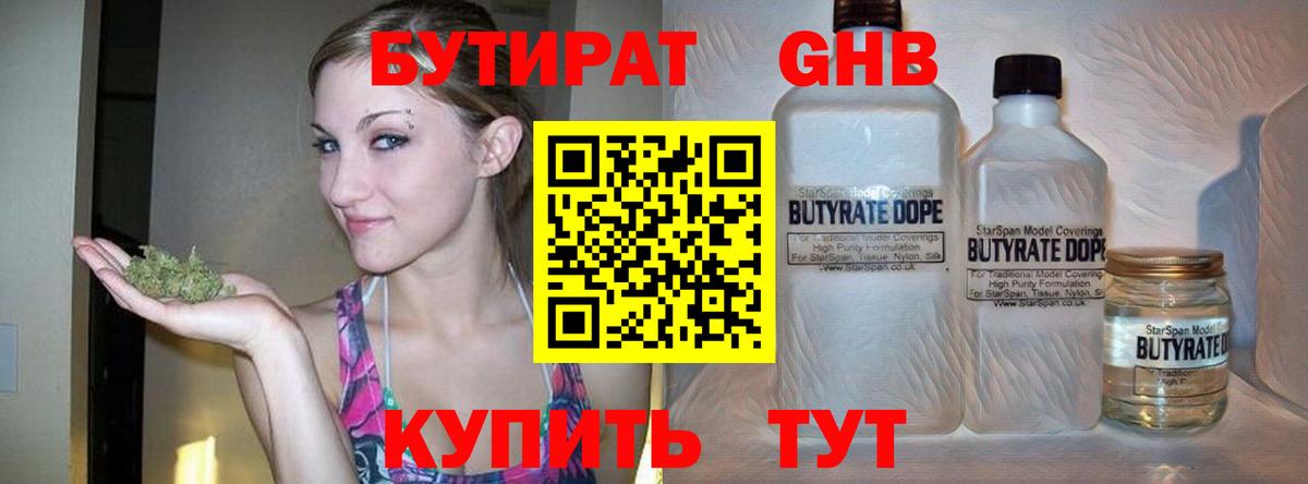 Бутират  Бутират 1.4BDO  Вход с VPN  Вологда 
