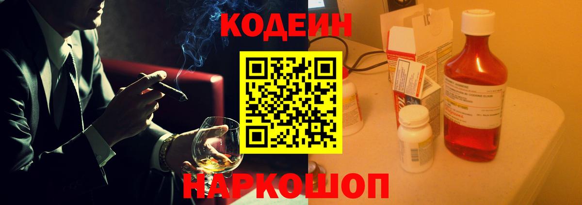 Кодеиновый сироп Lean Purple Drank Вологда