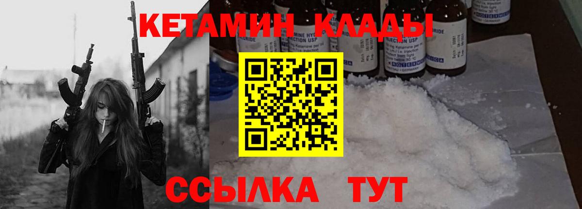 Кетамин ketamine Вологда